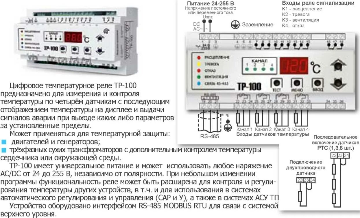 Подключение температурного реле Купить Реле цифровое температурное ТР-101 Интернет-магазин ЭТМ iPRO