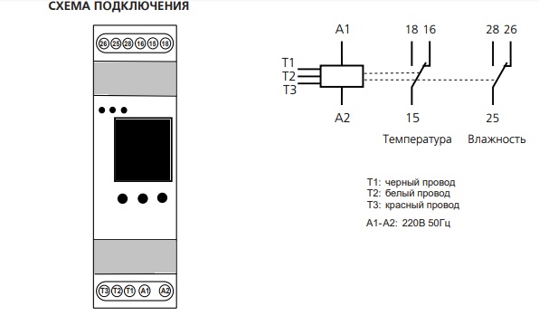 Подключение температурного реле ТР-В-01М реле температуры и влажности
