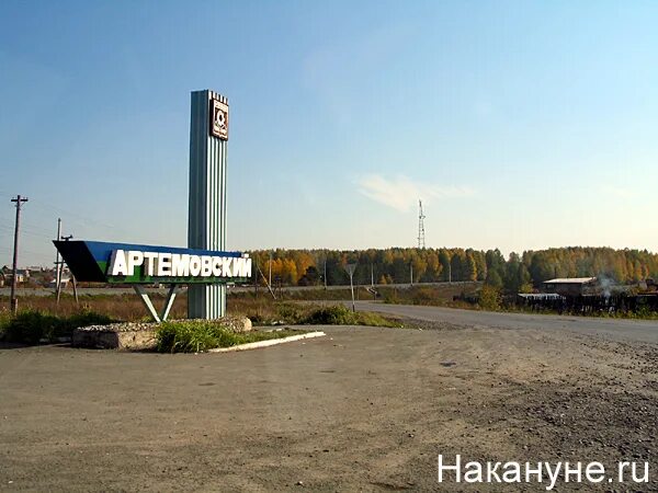 Подключение тепла в артемовский свердловской области Артёмовский, Свердловская область : Фото Накануне.RU