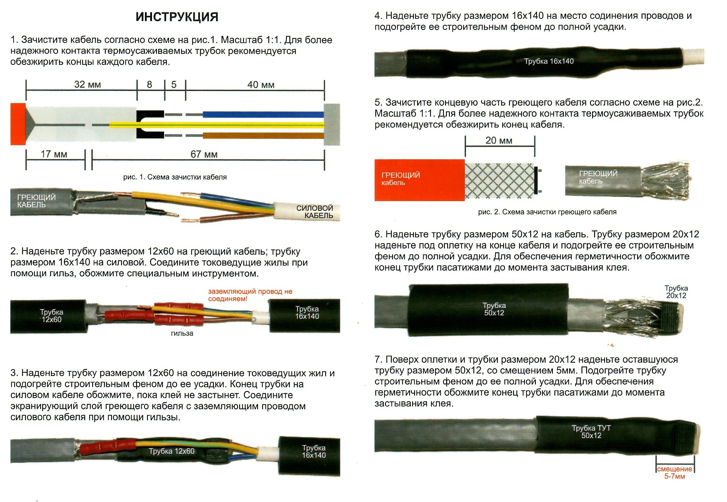 Подключение теплого кабеля Монтажный набор для саморегулирующегося греющего кабеля