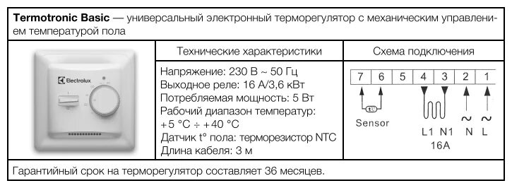 Подключение теплого пола электролюкс к терморегулятору Терморегулятор Electrolux Thermotronic Basic ETB-16 - Терморегуляторы - купить п