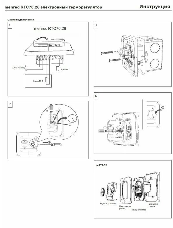 Подключение теплого пола rtc 70.26 HeatUp термостат (терморег.) мех. СУ 16А 1датчик темп: вынос.3м, белый (+5.+40 °