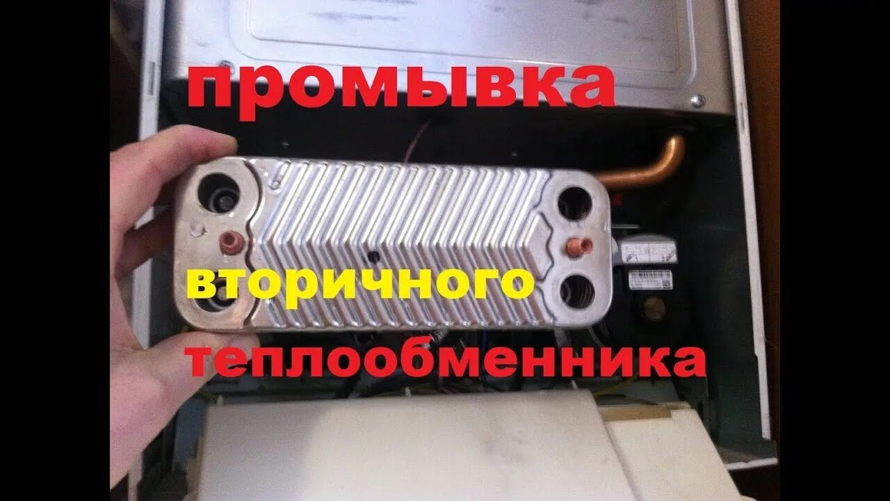 Подключение теплообменника котла Как промыть теплообменник двухконтурного котла в домашних условиях HeatProf.ru