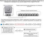 Подключение теплового датчика Электрическое подключение датчиков температуры