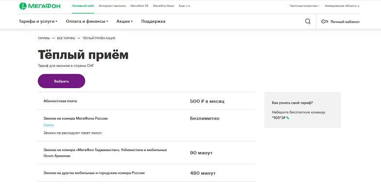 Подключение теплый прием м мегафон Безлимитные тарифы оператора МегаФон по всей России