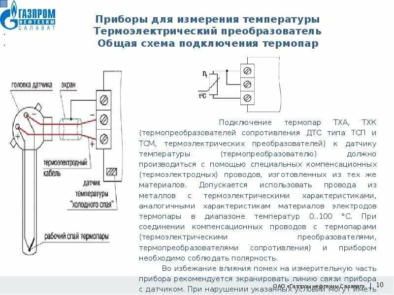 Подключение термопары к котлу Измерение термопары