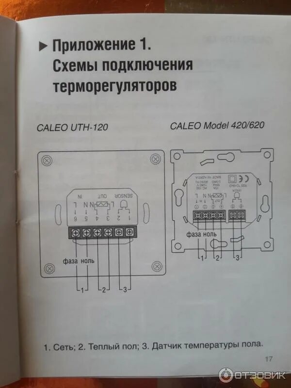 Подключение терморегулятора caleo теплого пола Отзыв о Инфракрасный пленочный теплый пол Caleo Теплый пол Platinum и терморегул