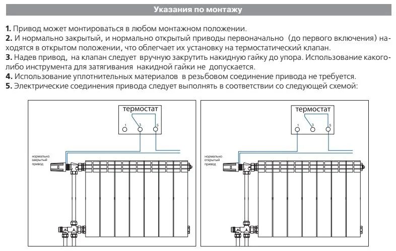 Подключение терморегулятора к батарее отопления Сервопривод электротермический Valtec VT.TE3042.A.220 нормально открытый арт. 14