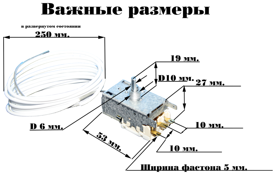 Подключение термостата морозильная камера Терморегуляторы - Аксессуары и запчасти - купить по выгодной цене на Яндекс Марк