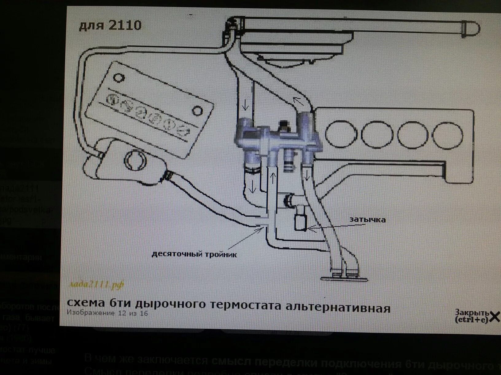 Подключение термостата ваз 2114 Собираемся - Lada 21102, 1,5 л, 2003 года своими руками DRIVE2