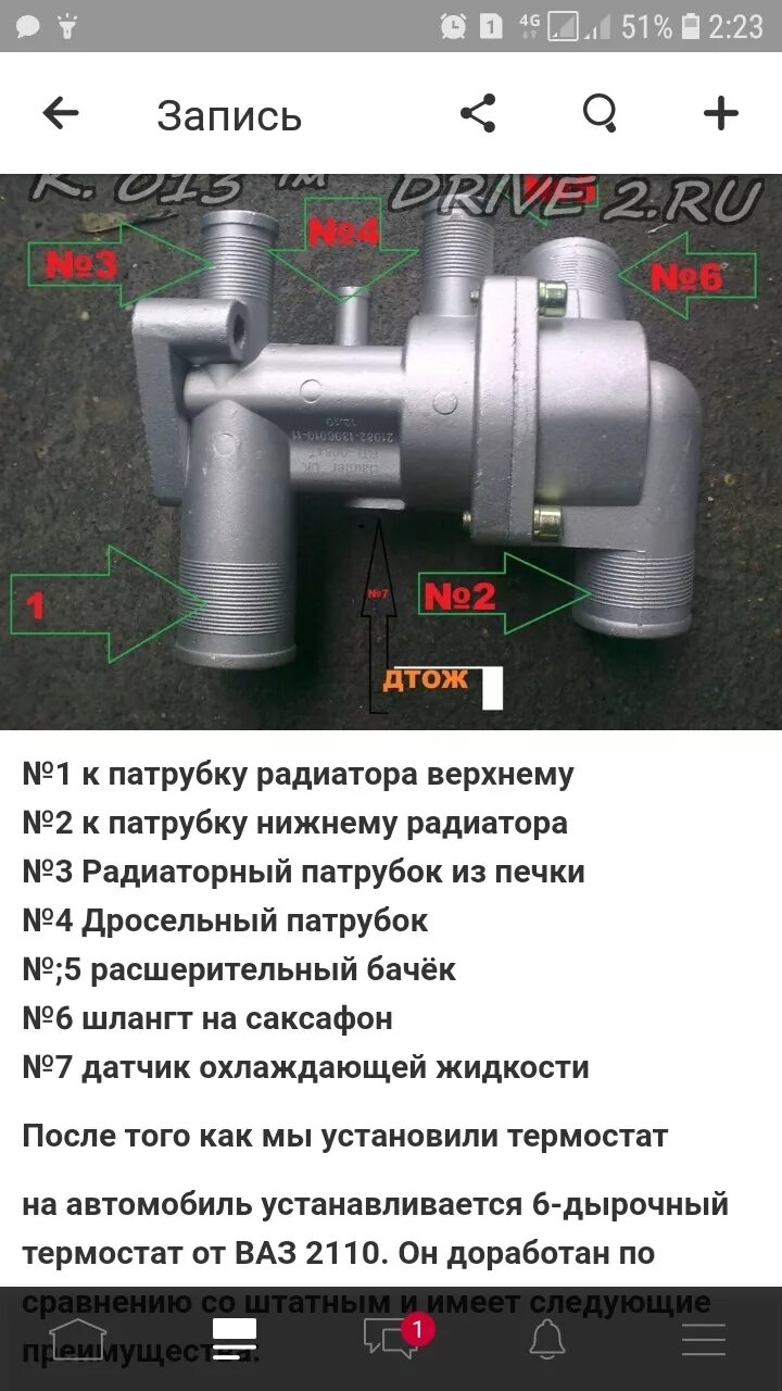 Подключение термостата ваз 2114 Замена термостата - Lada 2114, 1,5 л, 2005 года своими руками DRIVE2