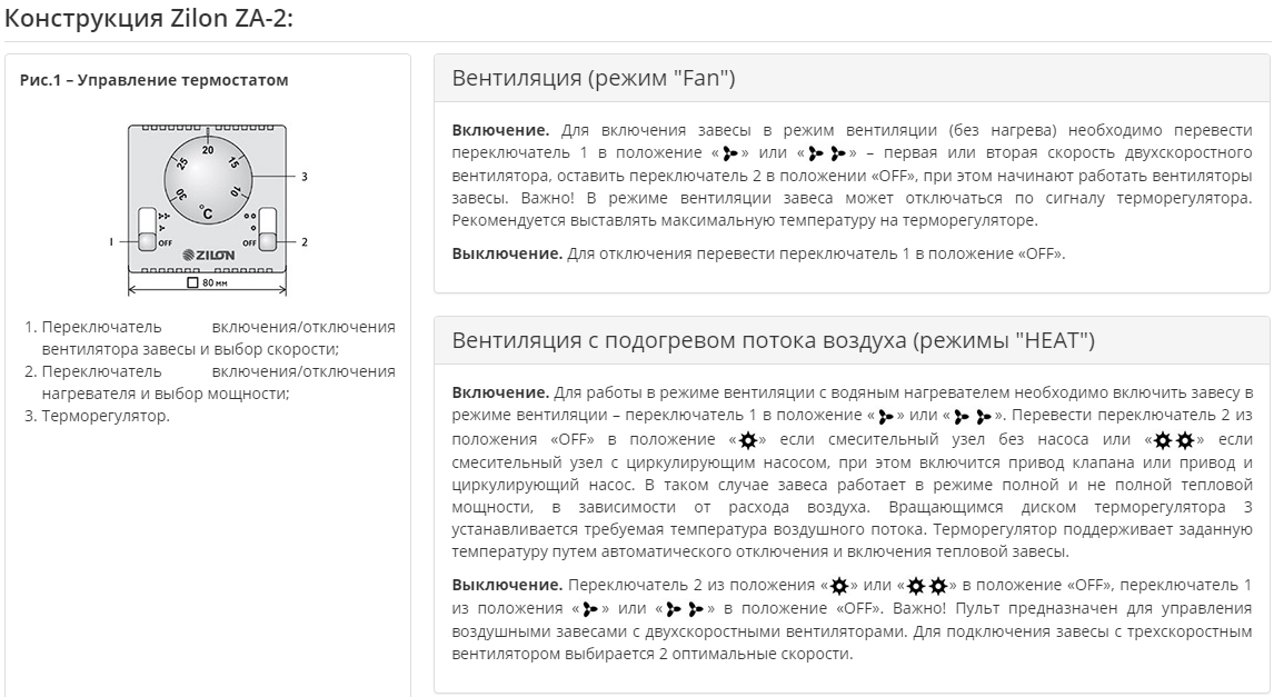 Подключение термостата zilon za 1 Комнатный термостат ZILON ZA-2