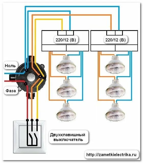 Подключение точечных светильников к двухклавишному выключателю Картинки по запросу схема подключения спотов Трансформаторы, Самодельный, Электр