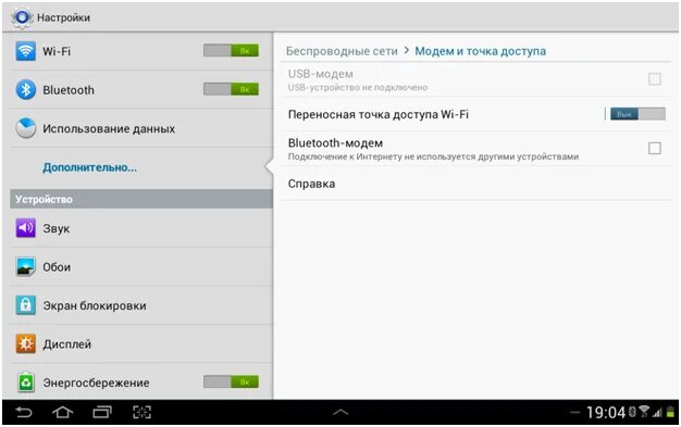 Подключение точки доступа к планшету Планшет самсунг 5100: настройка основных функций