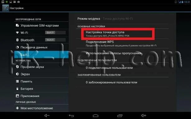Подключение точки доступа к планшету Как раздать Wi-Fi с планшета: подключение планшета к интернету