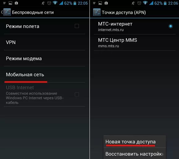 Подключение точки доступа на смартфоне Мтс интернет apn