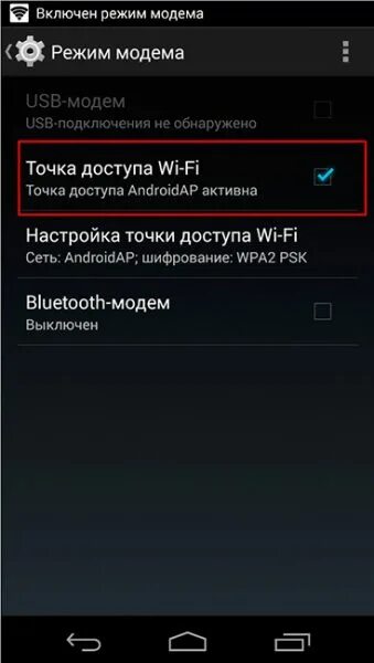 Подключение точки доступа на смартфоне Как раздать интернет по Wi-Fi с вашего смартфона? - 4APK