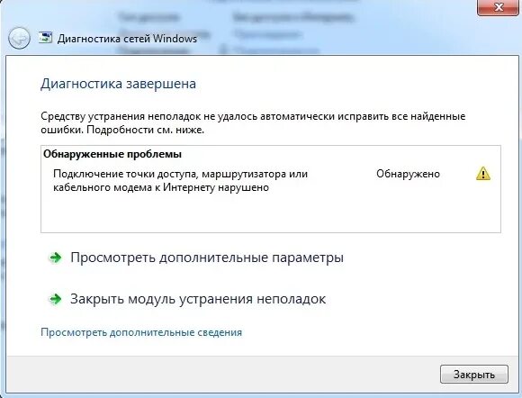 Подключение точки доступа нарушено что делать Подключение точки доступа маршрутизатора к интернету нарушено - WIFIELEK.RU