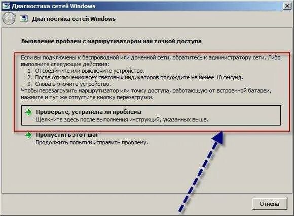 Подключение точки доступа нарушено как исправить Проблема адаптера беспроводных сетей или точки доступа на ноутбуке как исправить