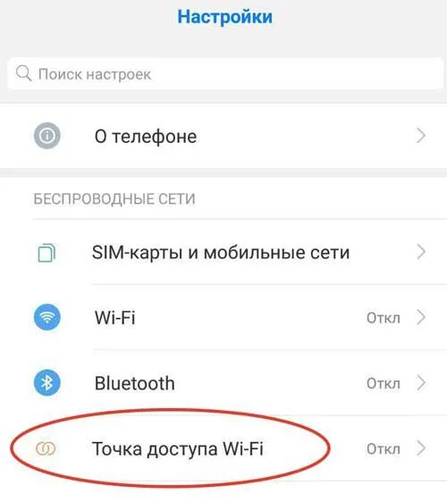 Подключение точки доступа xiaomi Редми 11 включить