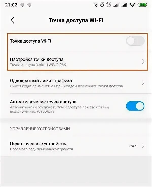 Подключение точки доступа xiaomi Как включить режим модема на Xiaomi