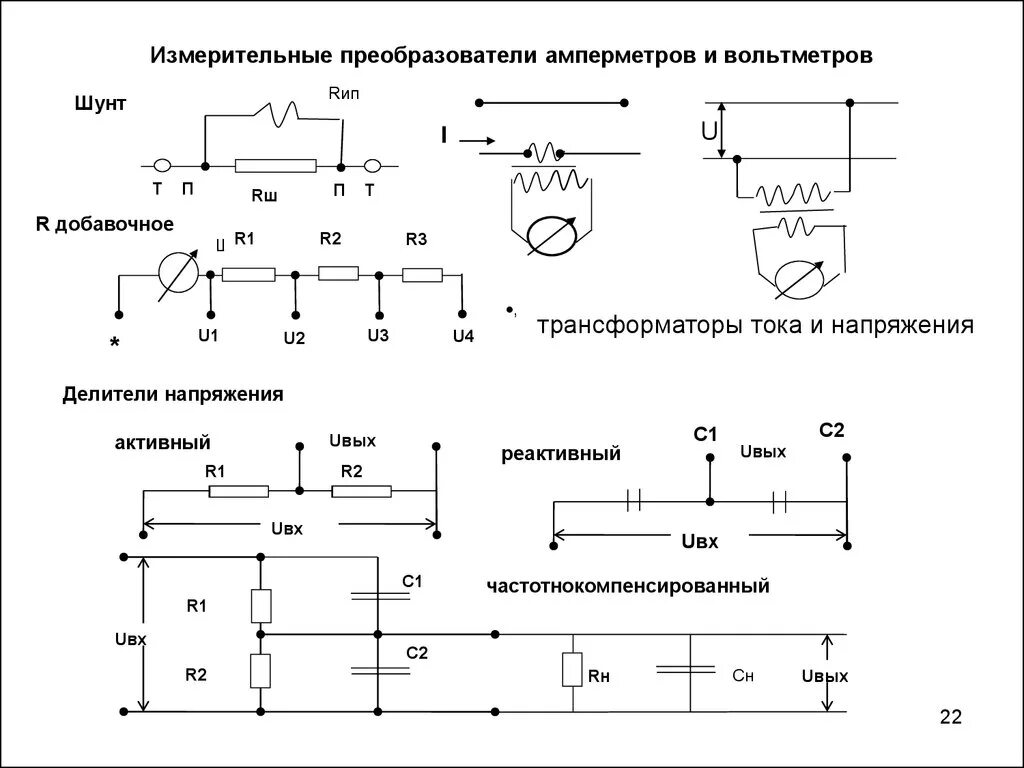 Подключение токового шунта 75шсм схема электрическая Измерение напряжения трансформатора тока