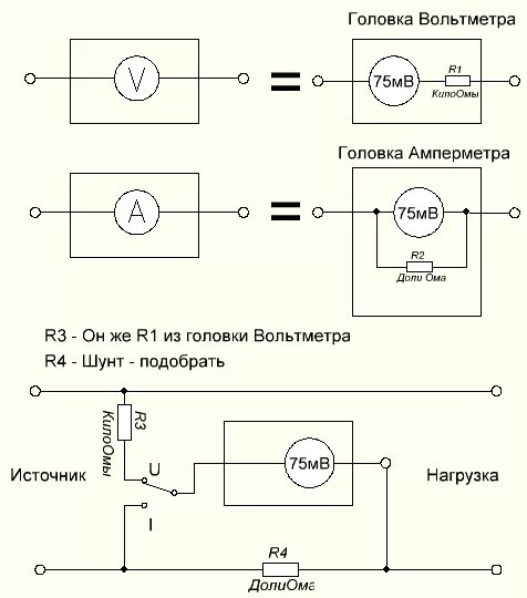 Подключение токового шунта 75шсм схема электрическая Ответы Mail.ru: как устоновить вольт метор чтобы контролировать ток?