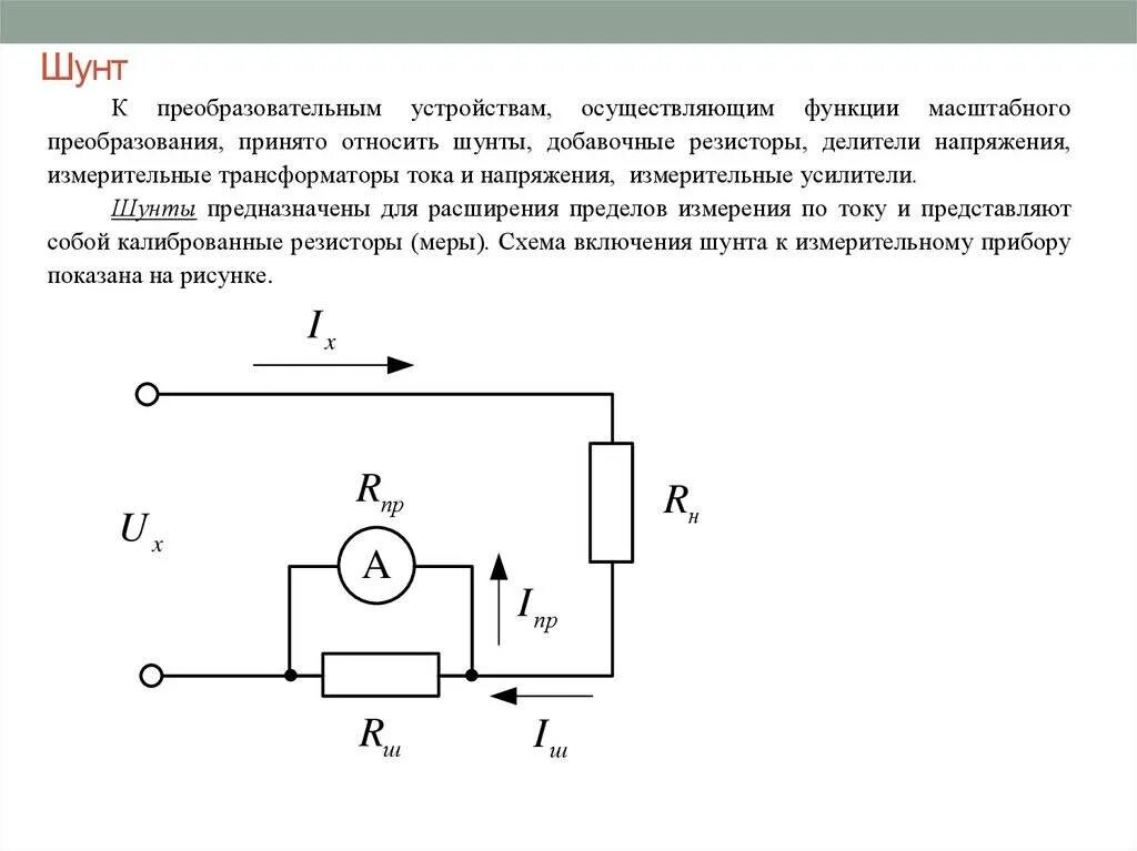 Подключение токового шунта схема электрическая Шунт на схеме