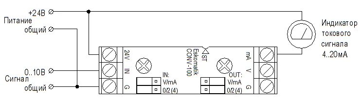 Подключение токовой петли 4 20 Conv-100 Конвертер 0/2..10В(0/4..20mA) → 0/2..10В(0/4..20mA) Токовый выход - тол