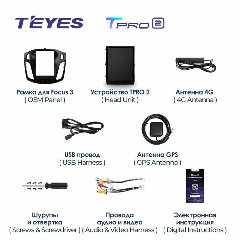 Подключение tpro 2 teyes Магнитола Ford Focus 3 2011-2019 Teyes Tpro 2 Tesla 4/64Гб ANDROID 10 - 8ми ядер