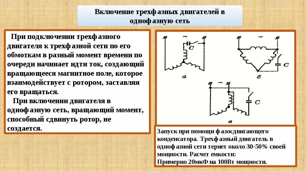 Как подключить трехфазный электродвигатель в сеть 220 В - методика расчета и мон