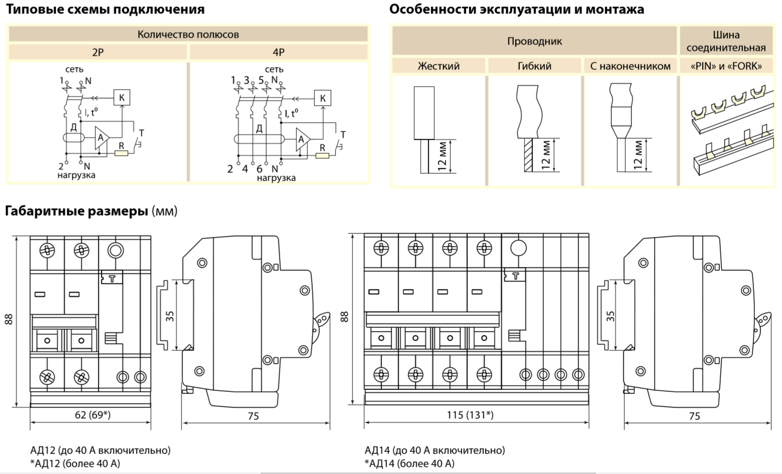 Подключение трехпозиционного автомата Диф.автомат АД14 4Р 6А 10мА TDM SQ0204-0026