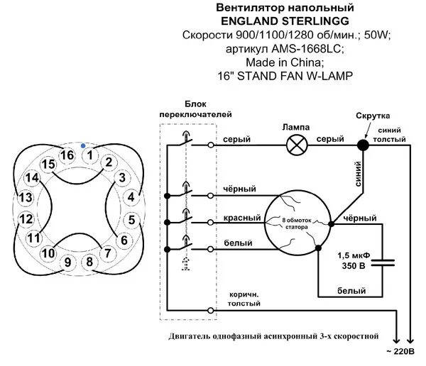 Подключение трехскоростного вентилятора схема Ответы Mail.ru: Нужна схема эл. двигателя напольного вентилятора