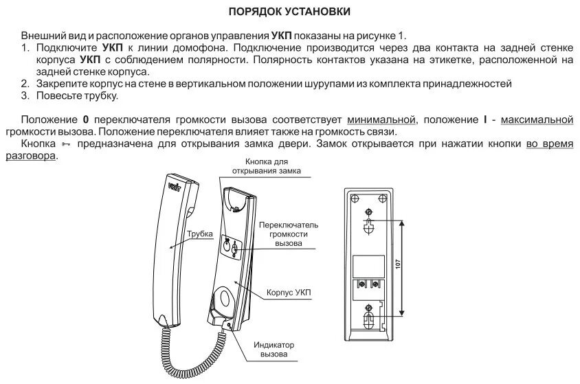 Как подключить трубку домофона в квартире