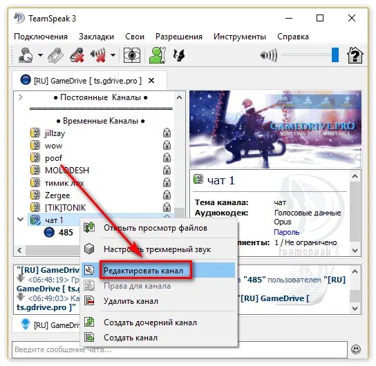 Подключение тс 3 Средство управления каналами TeamSpeak 3