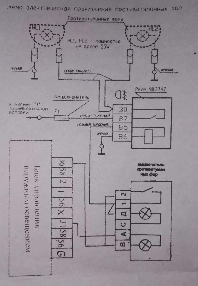 Подключение туманок калина 1 через кнопку схема Комплект для подключения противотуманных фар 1117-19 "Калина" (при наличии модул