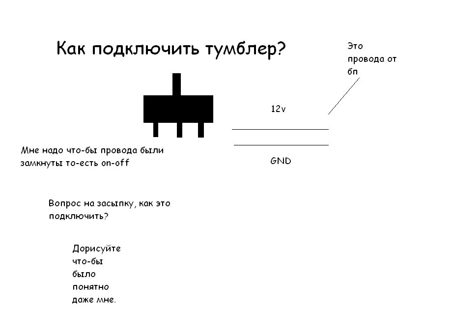 Подключение тумблера 3 контакта Подключение Тумблера - Песочница (Q&A) - Форум по радиоэлектронике