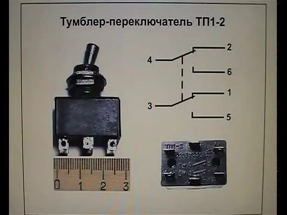 Подключение тумблера на 3 положения Тумблер ТП1-2. Часть 1. - YouTube