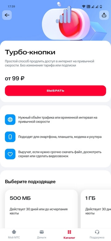 Подключение турбо кнопки Турбо-кнопки МТС: дополнительный интернет, опции. Условия и цена
