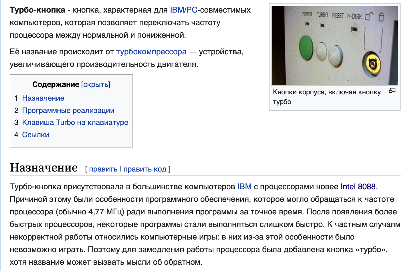 Подключение турбо кнопки Кнопка Turbo ускоряет работу старых компьютеров - Лапша Медиа