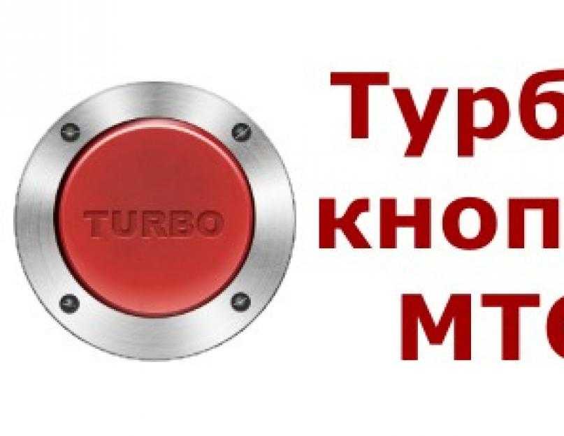 Подключение турбо кнопки Турбокнопка мотив