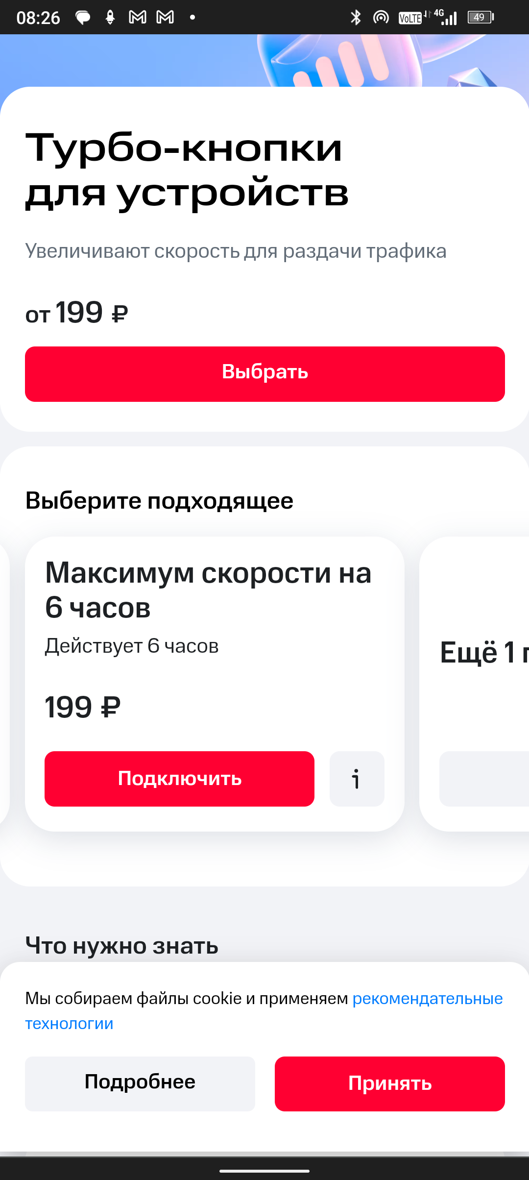 Подключение турбо кнопки на каком тарифе мтс можно раздавать интернет бесплатно на телефон (100) фото