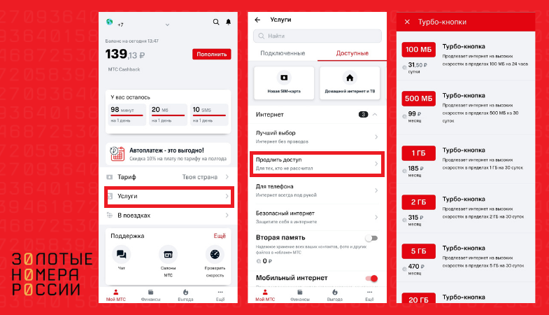Подключение турбо кнопки мтс Интернет мегабайт мтс