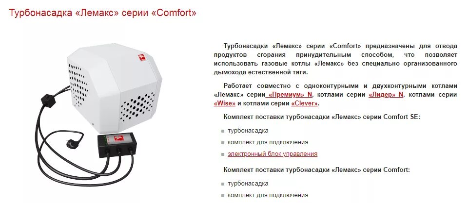 Подключение турбонасадки к котлу Турбонасадка Лемакс модель Comfort M в Воронеже