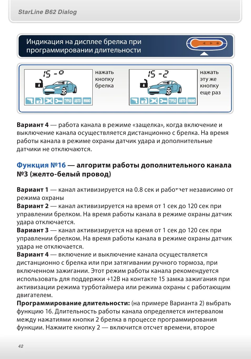 Подключение турботаймера старлайн а93 Картинки STARLINE A93 ТУРБОТАЙМЕР