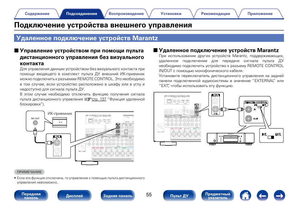 Подключение удаленное управление Подключение устройства внешнего управления, Удаленное подключение устройств mara