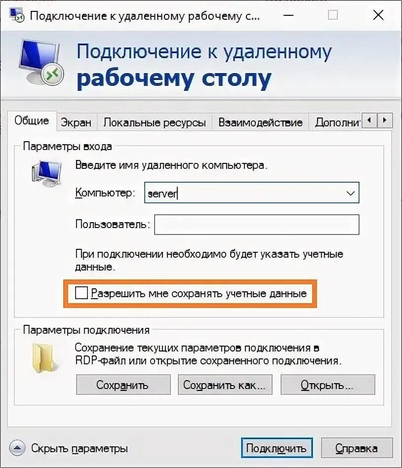 Подключение удаленного диска не сохраняется пароль Как ip удаленного стола - Гранд Проект Декор.ру