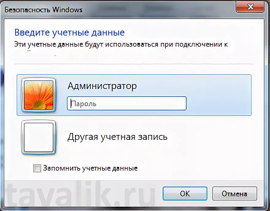 Подключение удаленного диска не сохраняется пароль Как подключиться к удаленному столу через - Гранд Проект Декор.ру