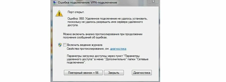 Подключение удаленного доступа не установлено Ошибка 868 "Билайн" - Как решить проблему?