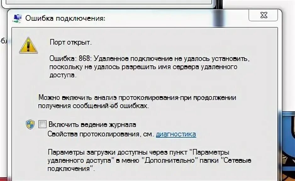 Подключение удаленного доступа не установлено Ошибка 868: как исправить при подключении к интернету "Билайн"